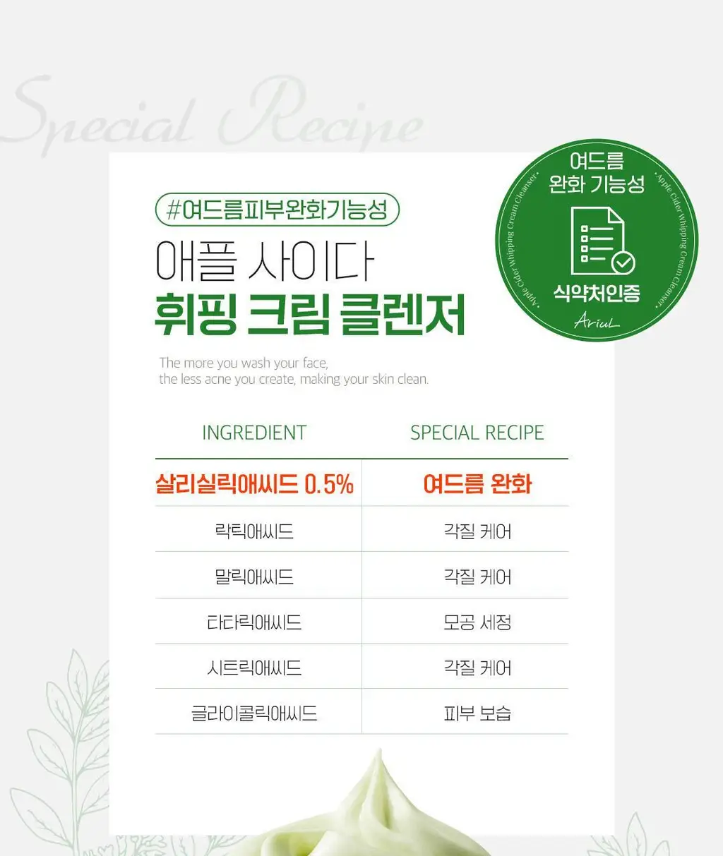 [200ml대용량] 아리얼 애플사이다 휘핑 크림 팩 클렌저 200ml 상세페이지 27